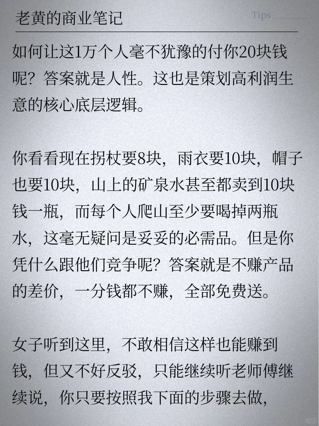全世界最简单的商业模式就是：找到1万人每人给你20块，一年就是7000多万。问题