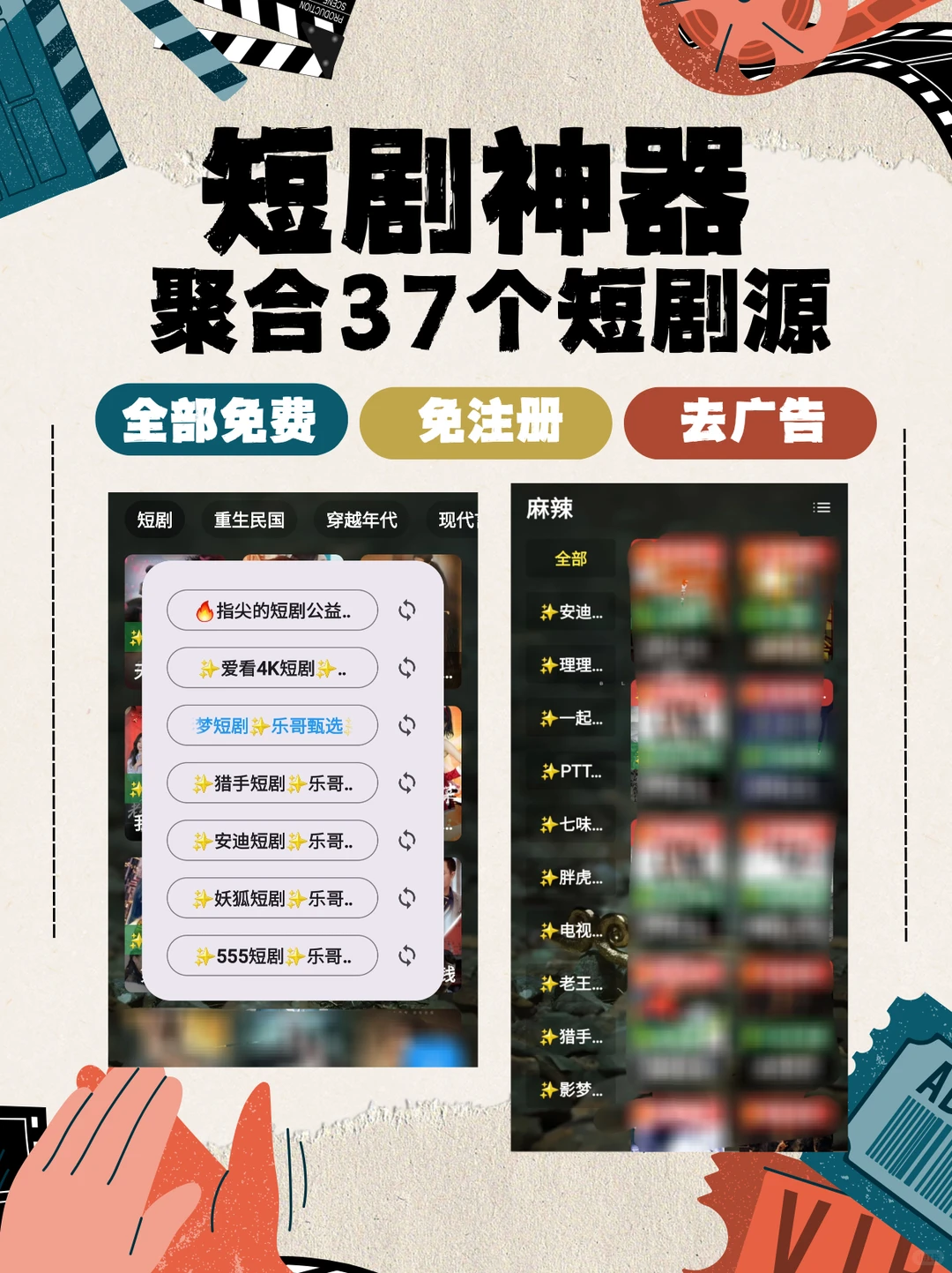 看短剧神器，去广告免费看全网短剧