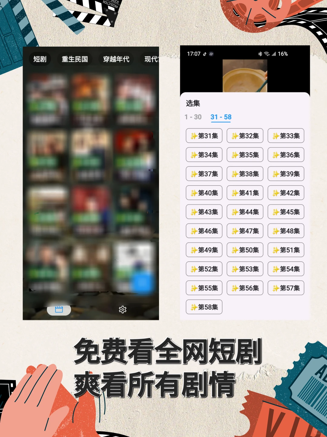 看短剧神器，去广告免费看全网短剧
