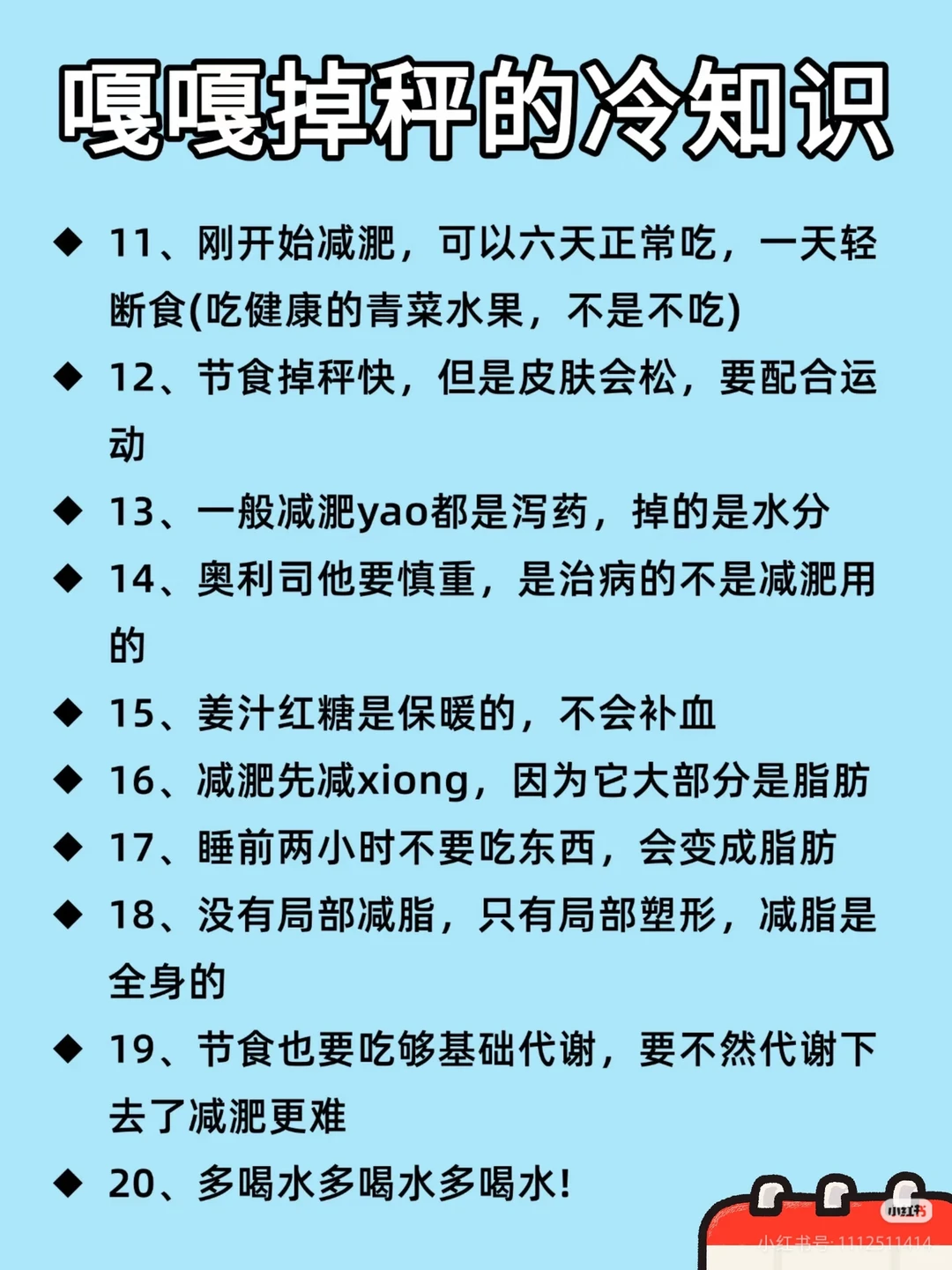 突击检查你对季节的理解 古法过冬 提高基础代谢 减重不等于减脂 提高身体代谢 老