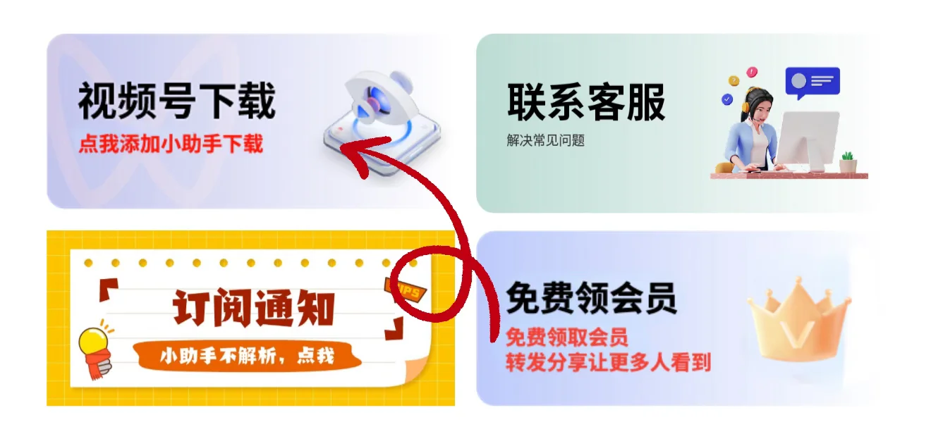 👀视频号视频下载方法