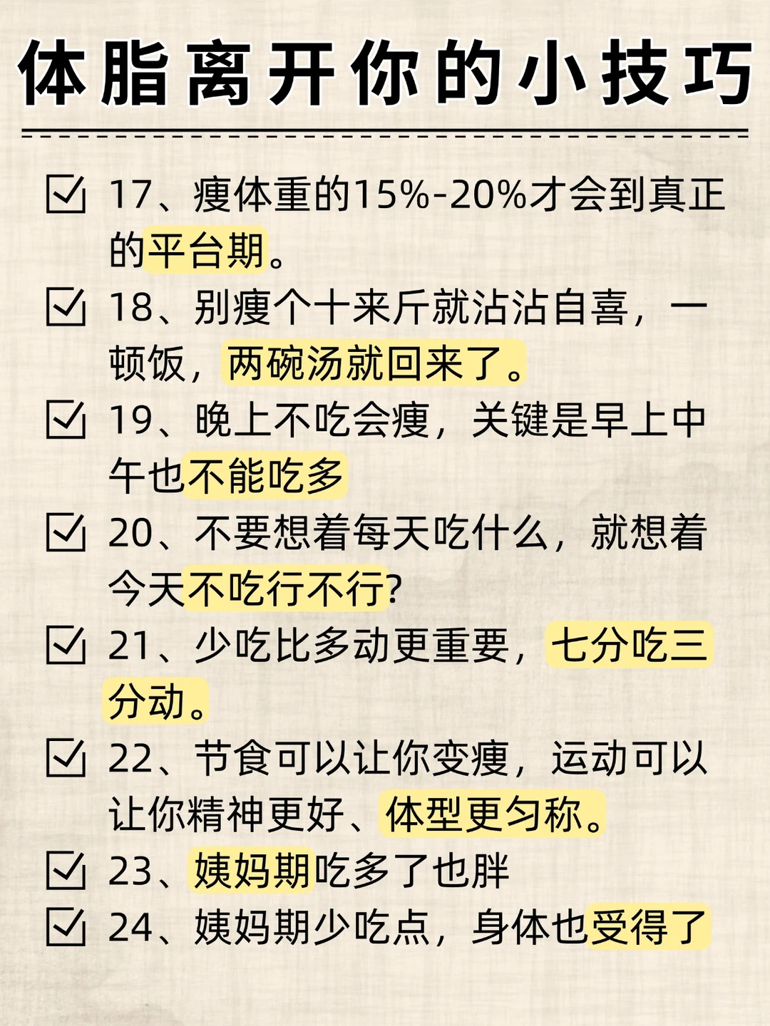 你是爽了 但肥胖已深❗️
