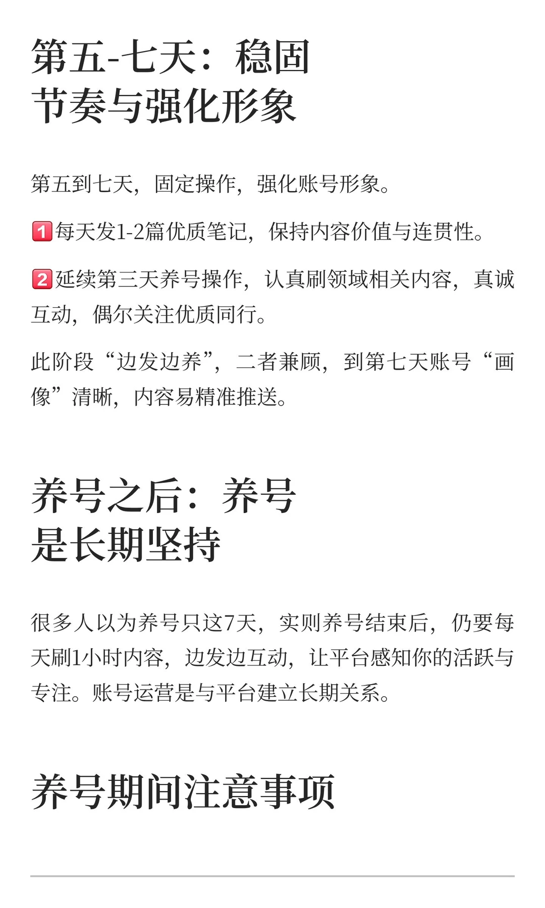 别再瞎发小红书了！七天养号改变账号命运