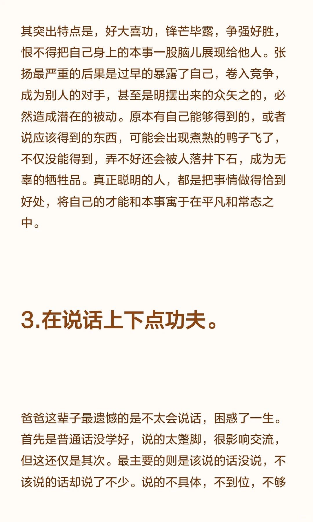 一位厅级干部写给女儿的忠告，字字用心！
