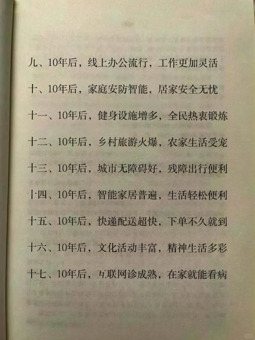 信不信由你，过不了10年，中国会是这样的：