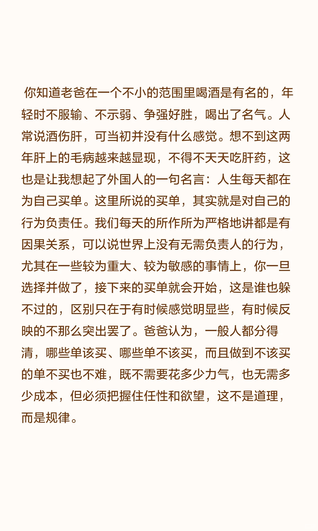 一位厅级干部写给女儿的忠告，字字用心！