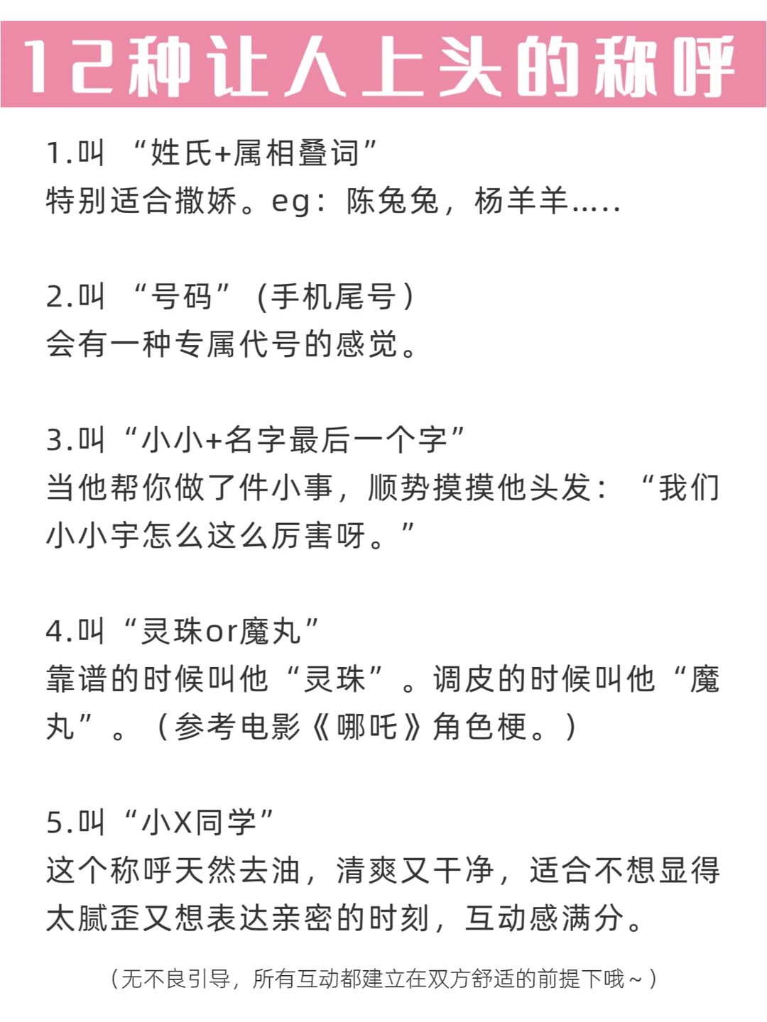 男友顶不住的小称呼～