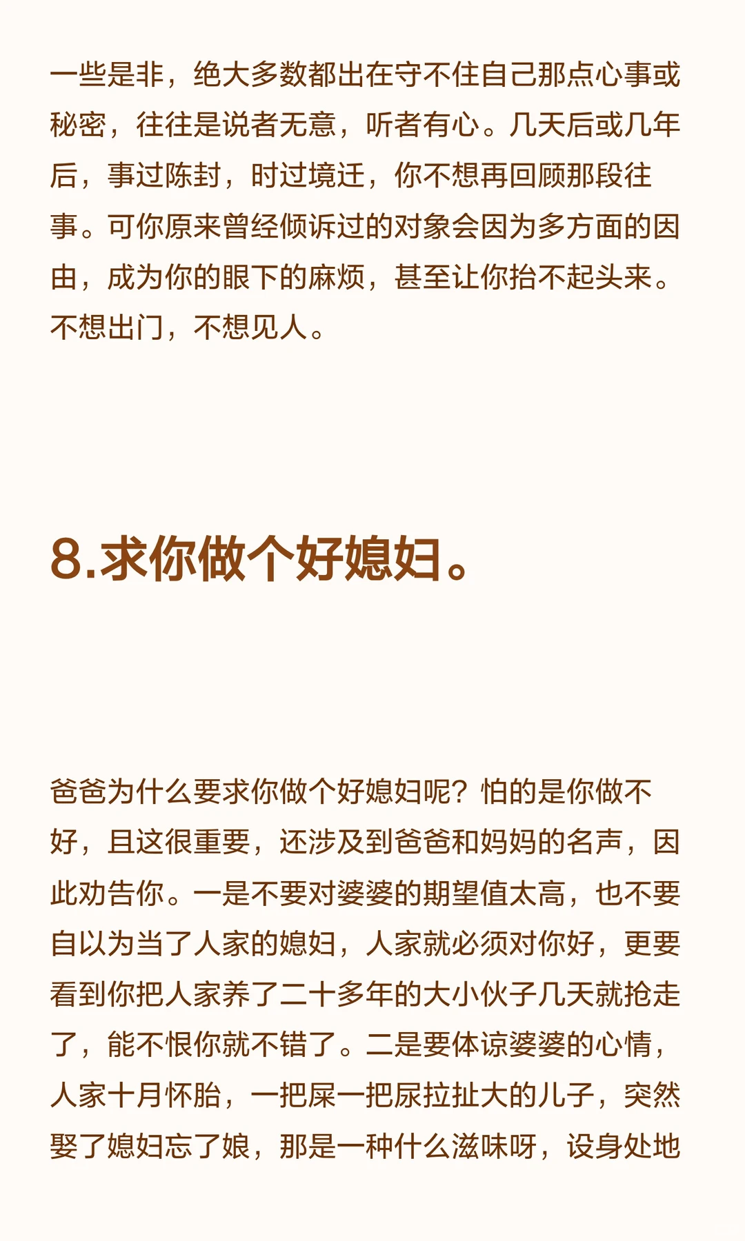 一位厅级干部写给女儿的忠告，字字用心！