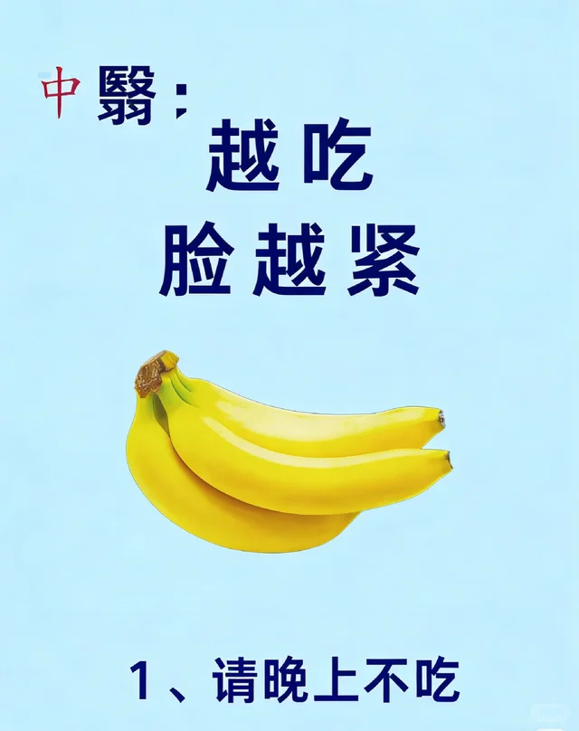 中翳智慧：吃出紧致好气色 🌟🍌