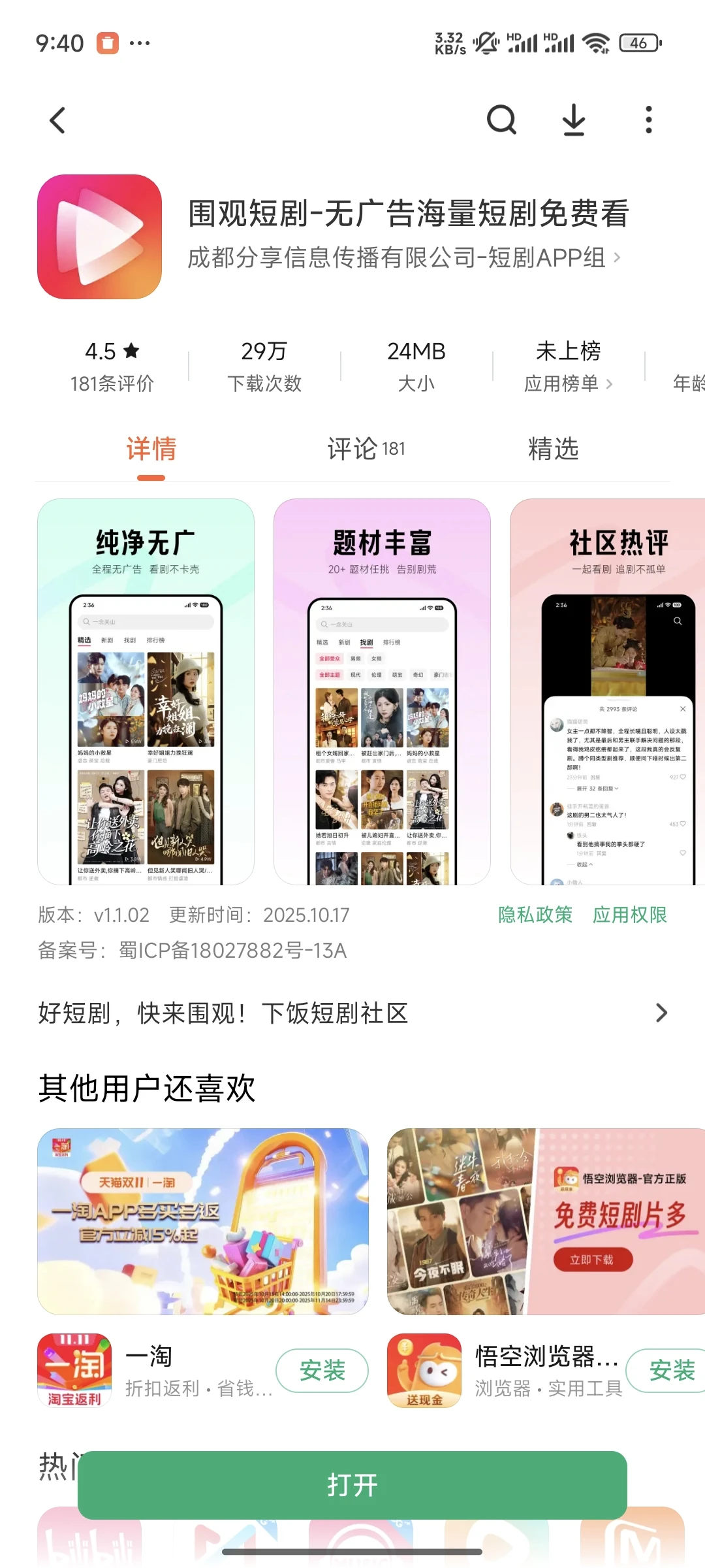 没有广告的短剧