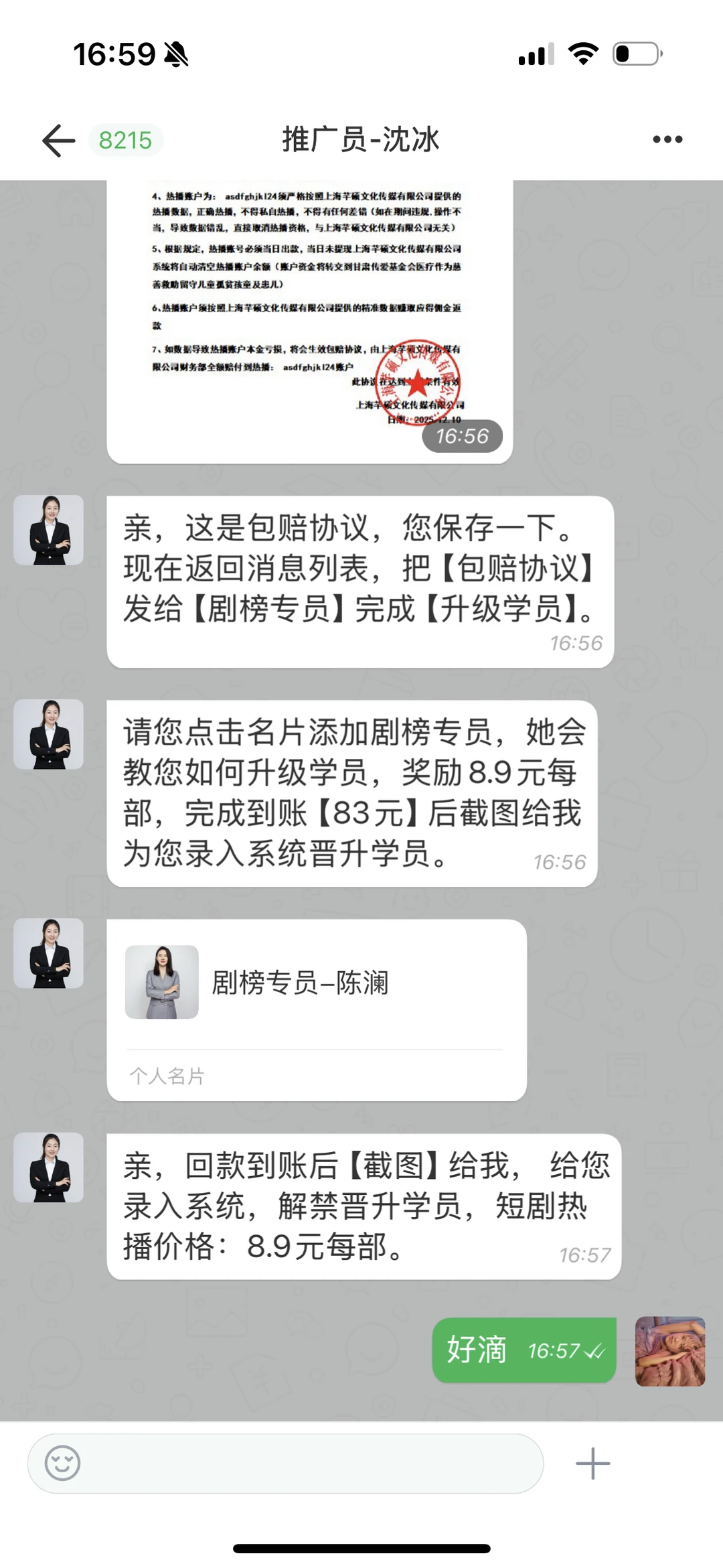 警惕！支付宝陌生群短剧刷单全是诈骗⚠️