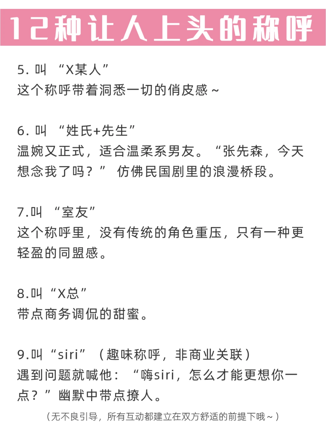 男友顶不住的小称呼～