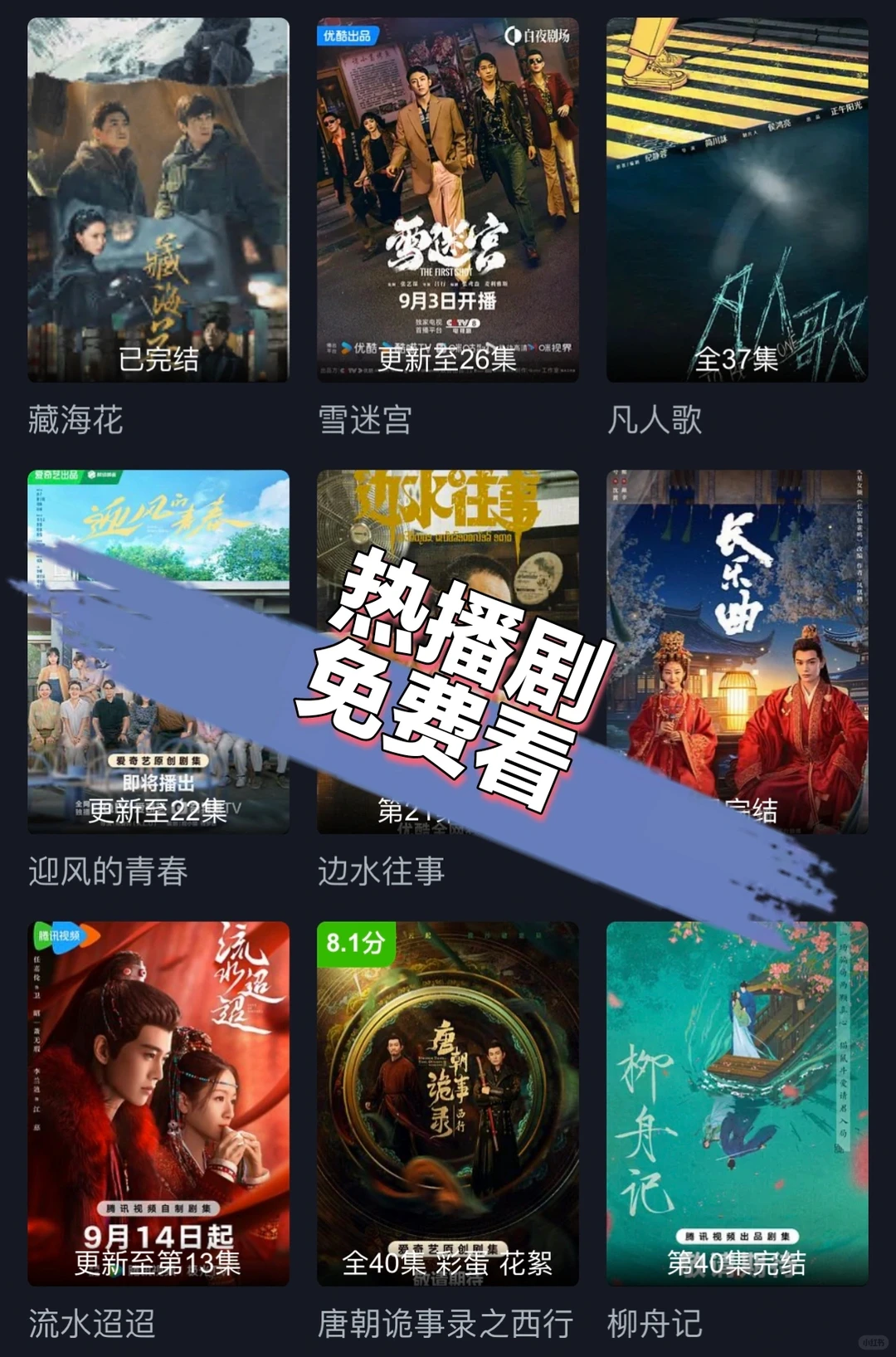 教大家免费看热播剧