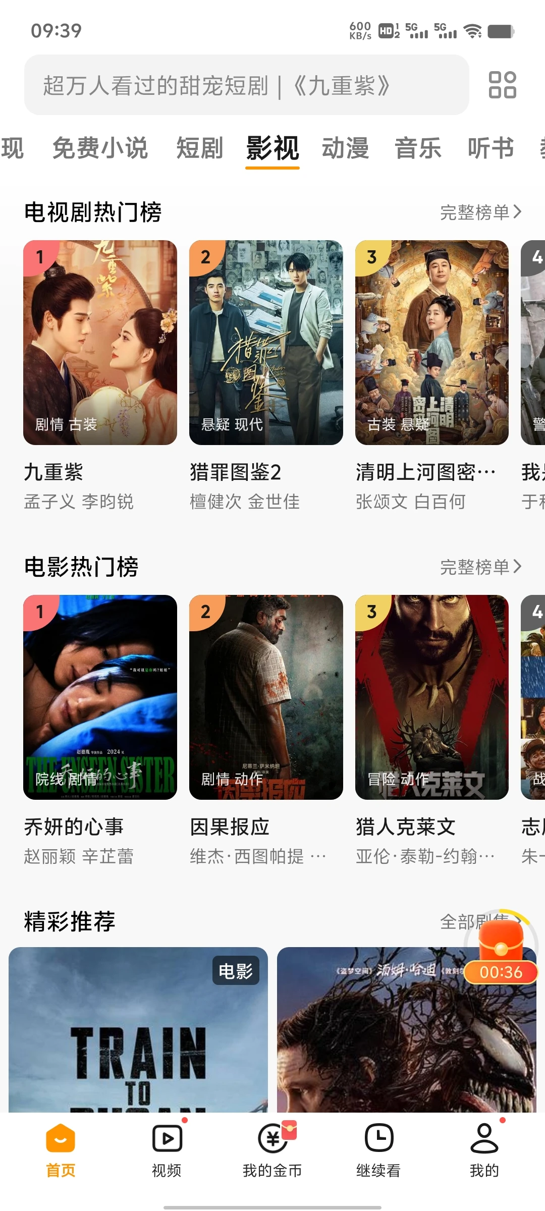 热门九重紫 免费无广可下载