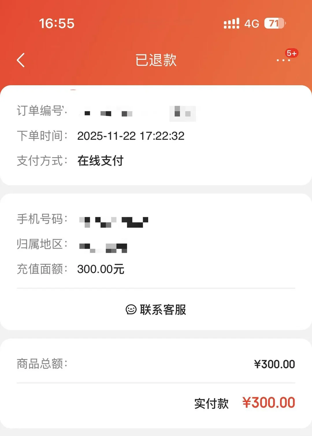 红果短剧兼职审核骗人，手机充值退费
