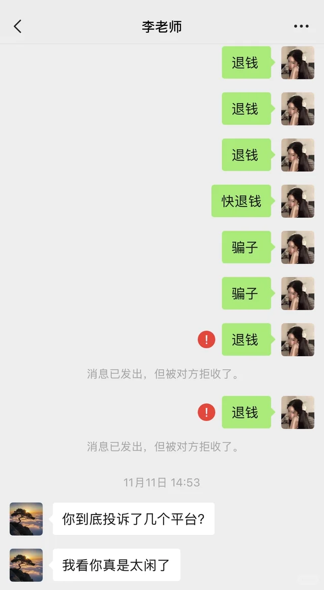 发疯真的能退费，激动坏了！！