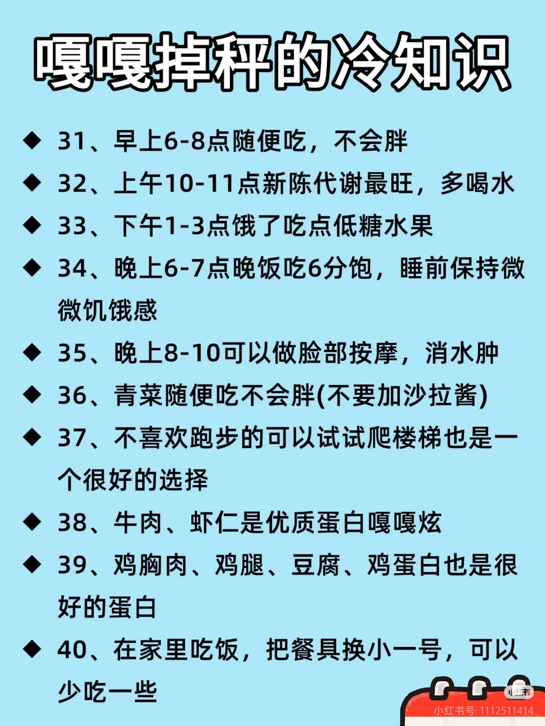突击检查你对季节的理解 古法过冬 提高基础代谢 减重不等于减脂 提高身体代谢 老