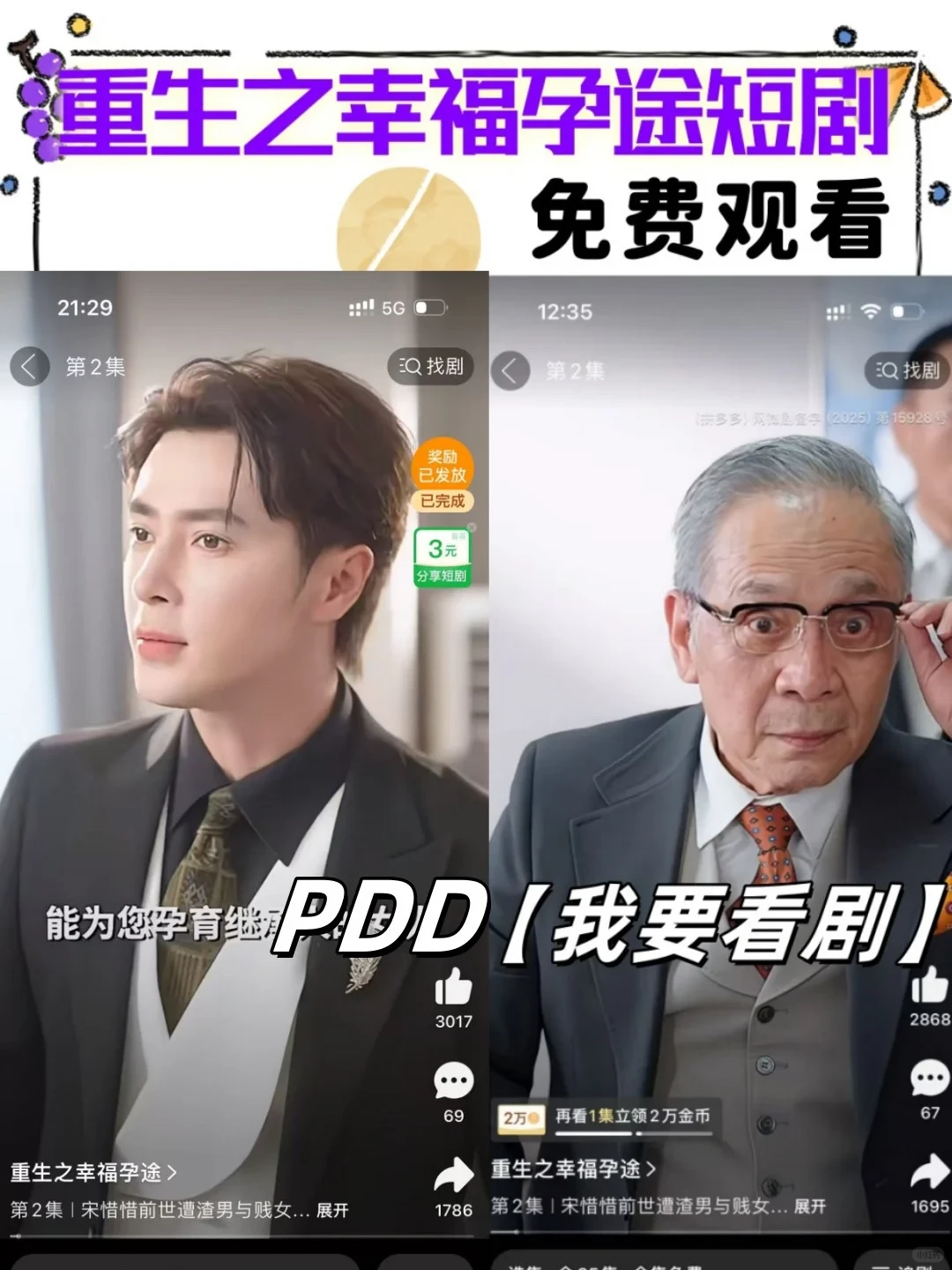 PDD这个隐藏短剧功能太香了！