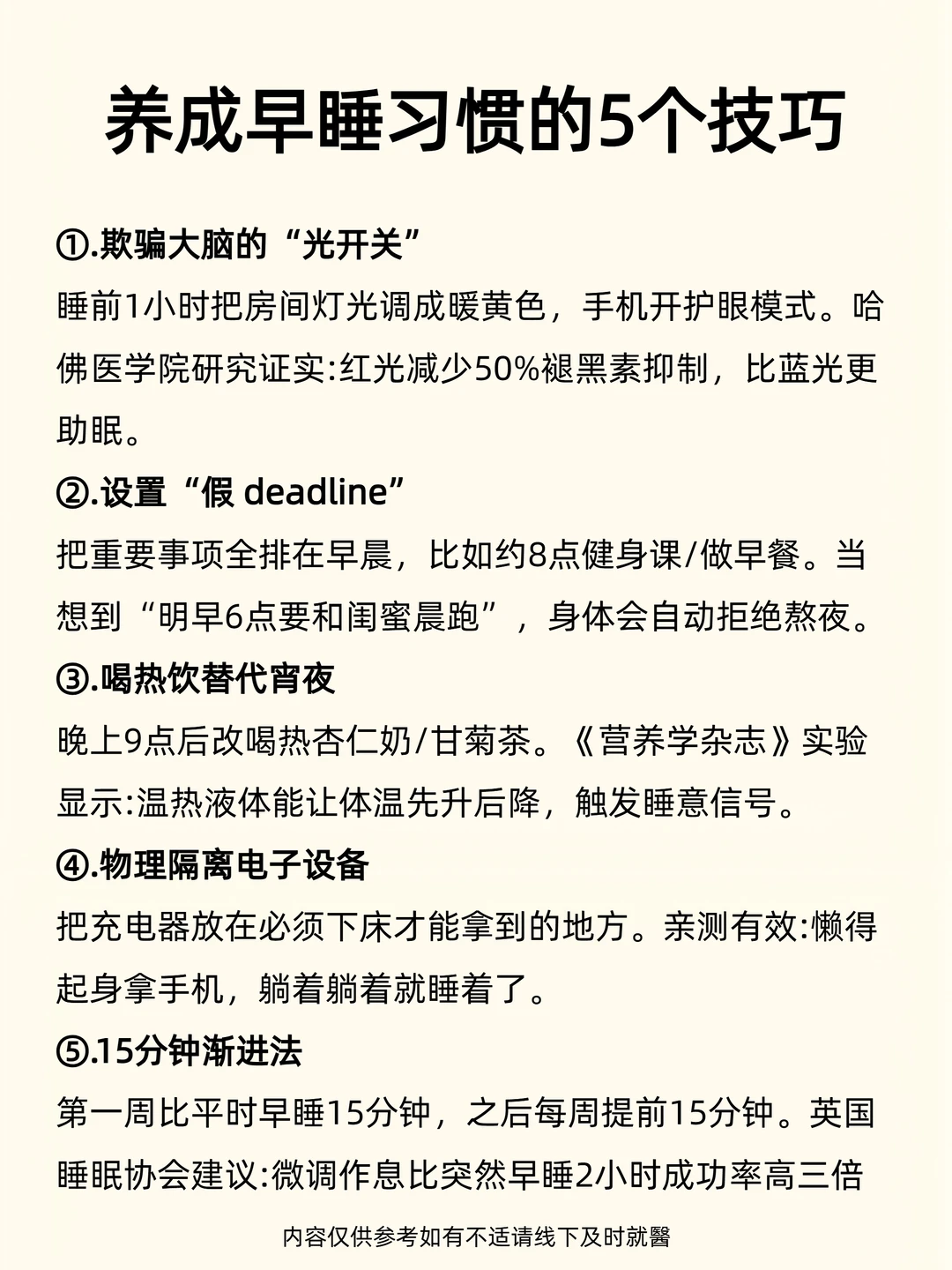 人生最大的捷径：早睡！