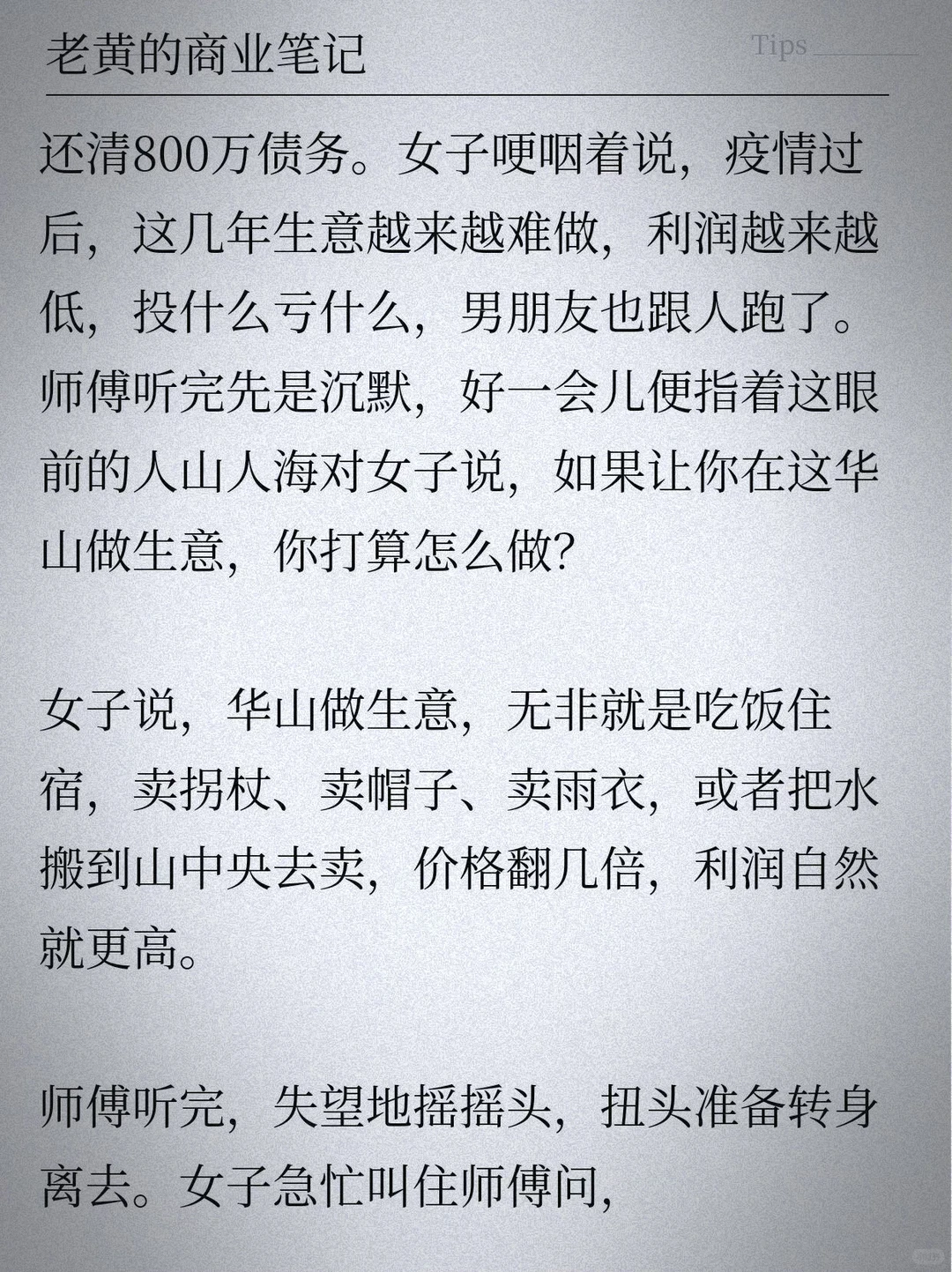 全世界最简单的商业模式就是：找到1万人每人给你20块，一年就是7000多万。问题