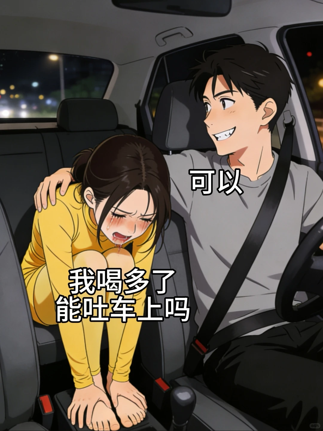 还纳闷儿，怎么司机这么好说话 无奈 万万没想到