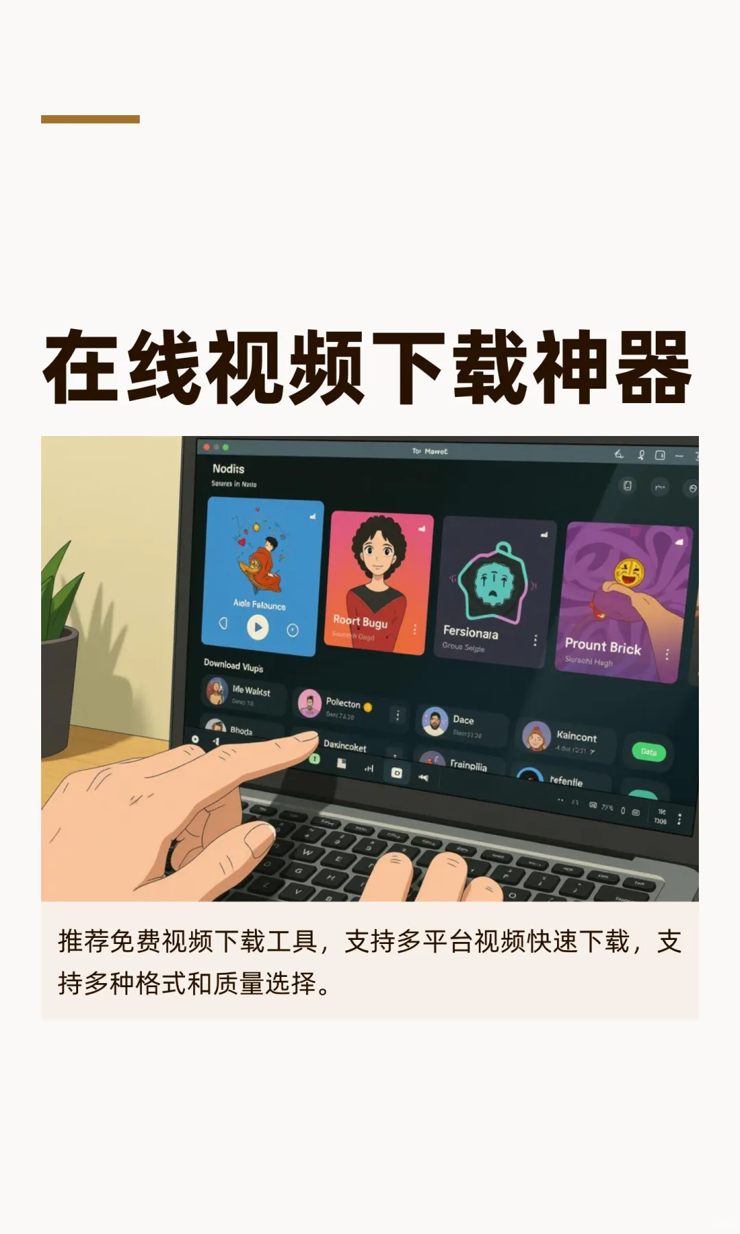 在线视频下载神器