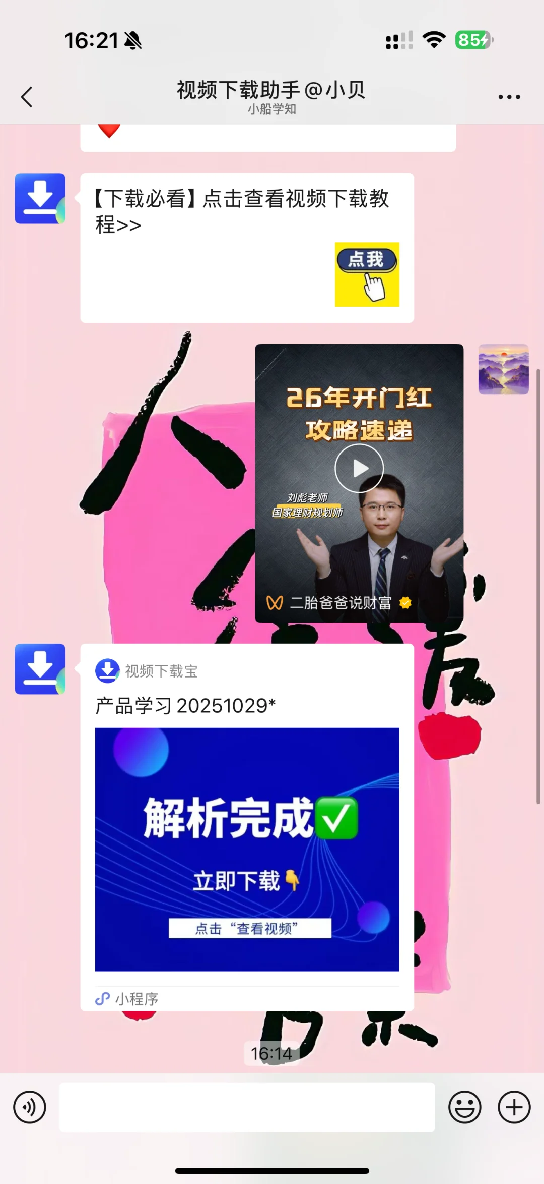 👀视频号视频下载方法