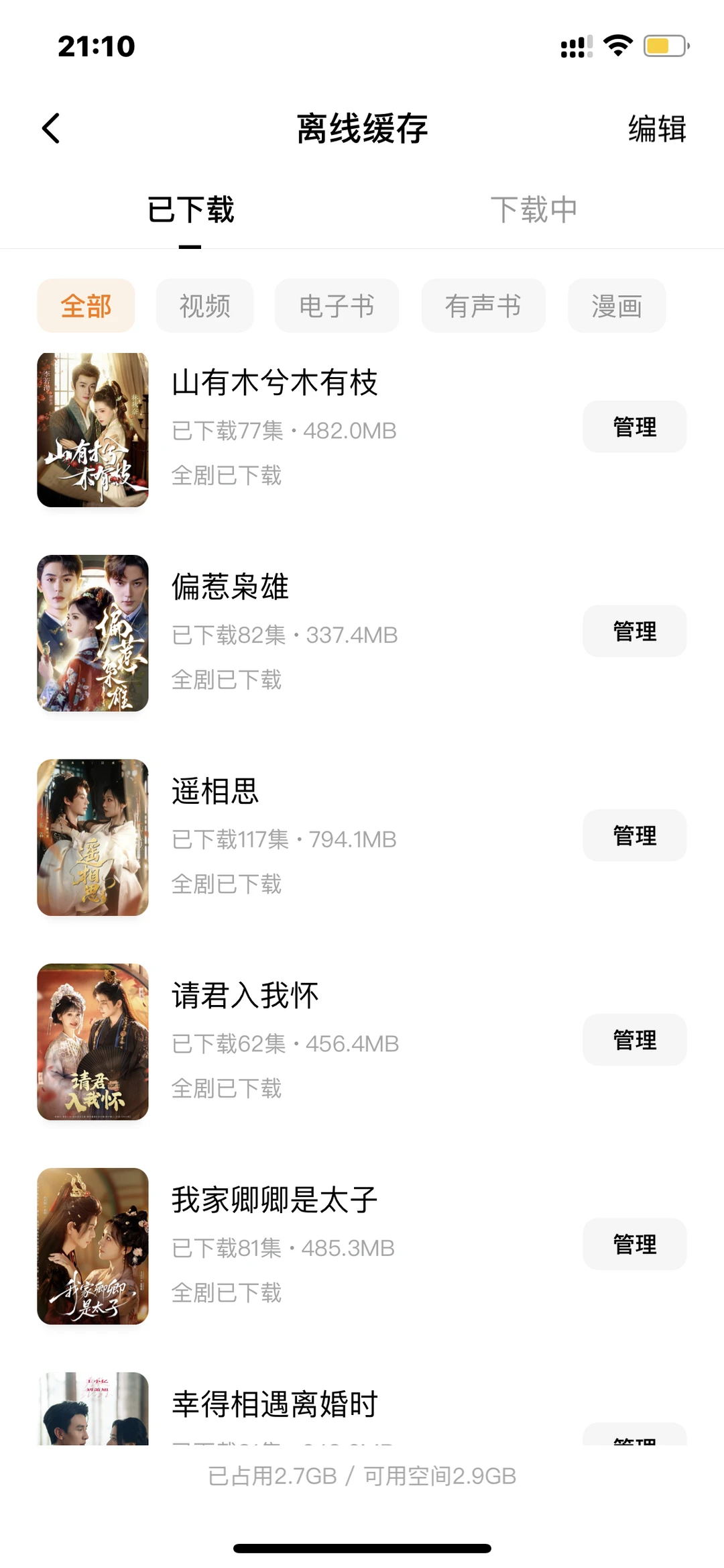 短剧推荐，好看到下载，离线缓存