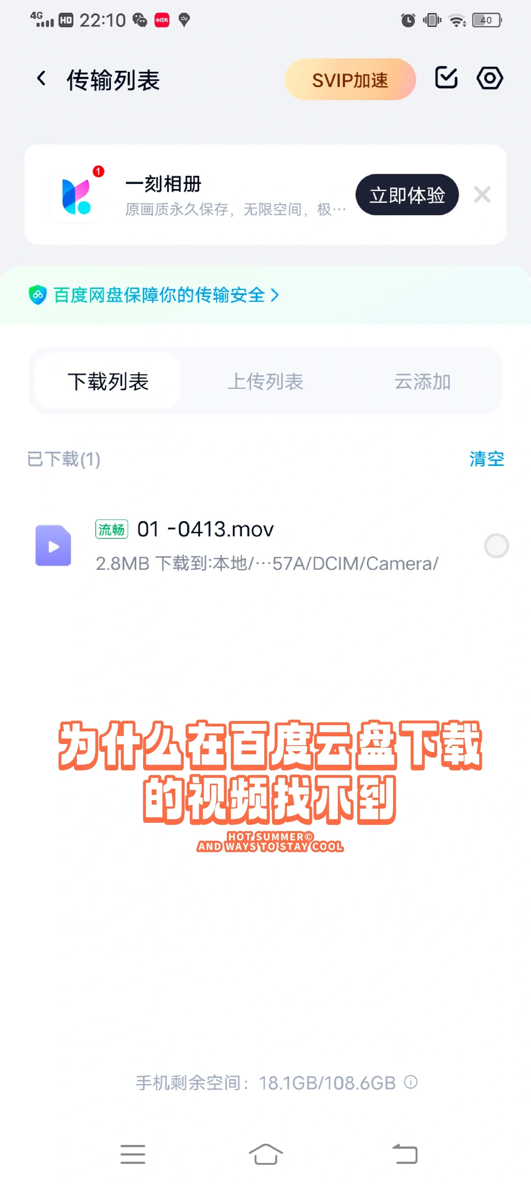 有没有人知道百度云盘怎么下载视频