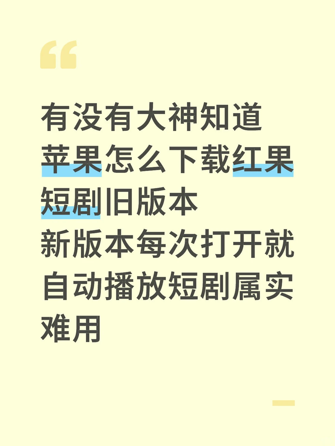 苹果怎么下载红果短剧旧版本