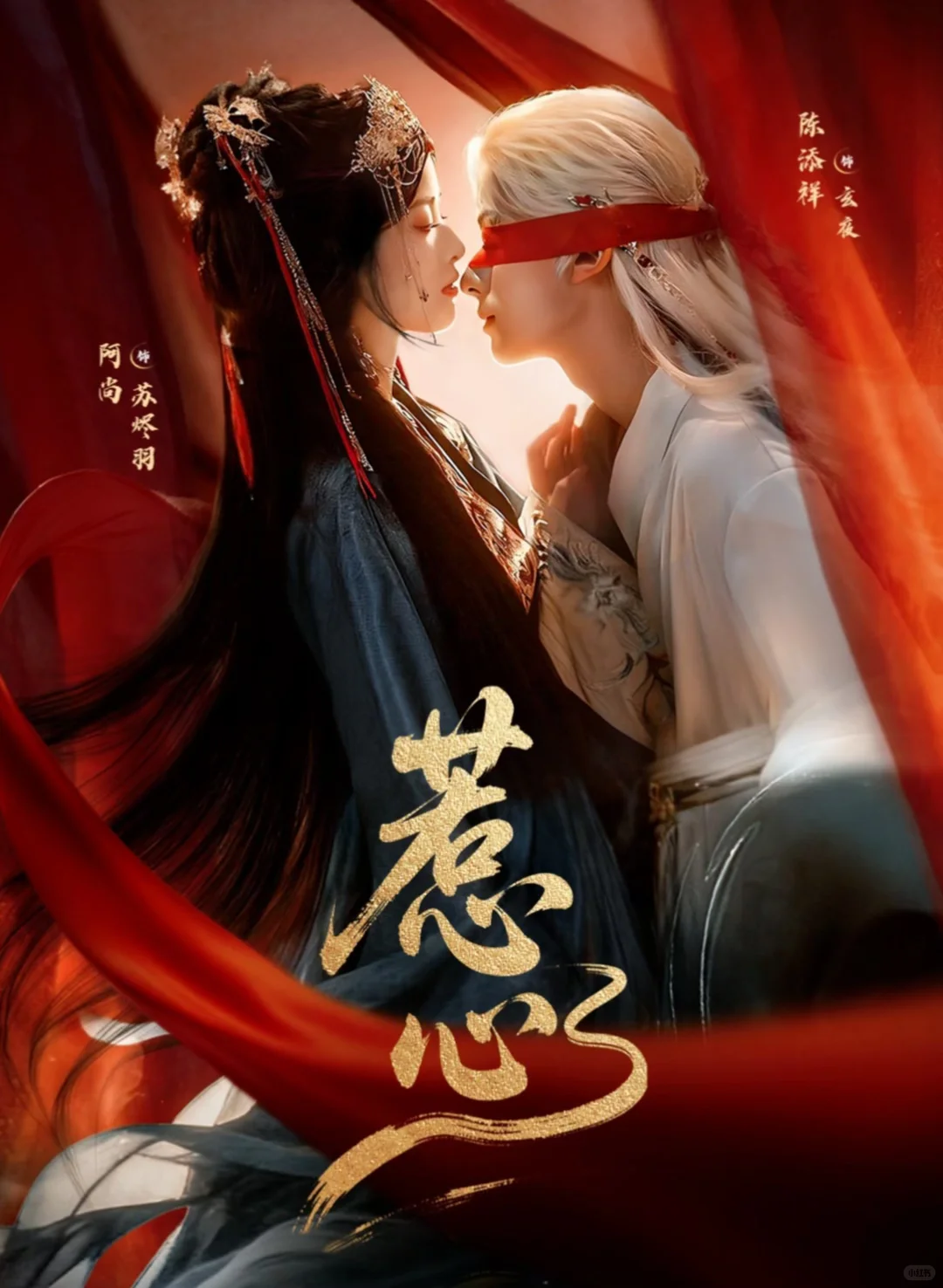 陈添祥❤️阿尚《惹心》完整版