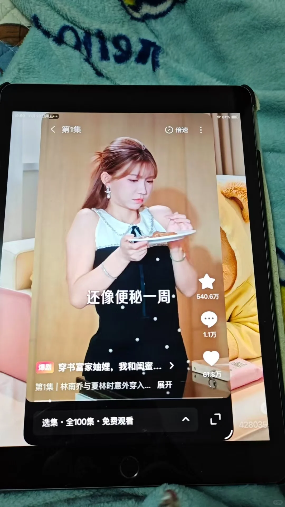 iPad旧版本红果短剧安装！红果屏幕比例问题