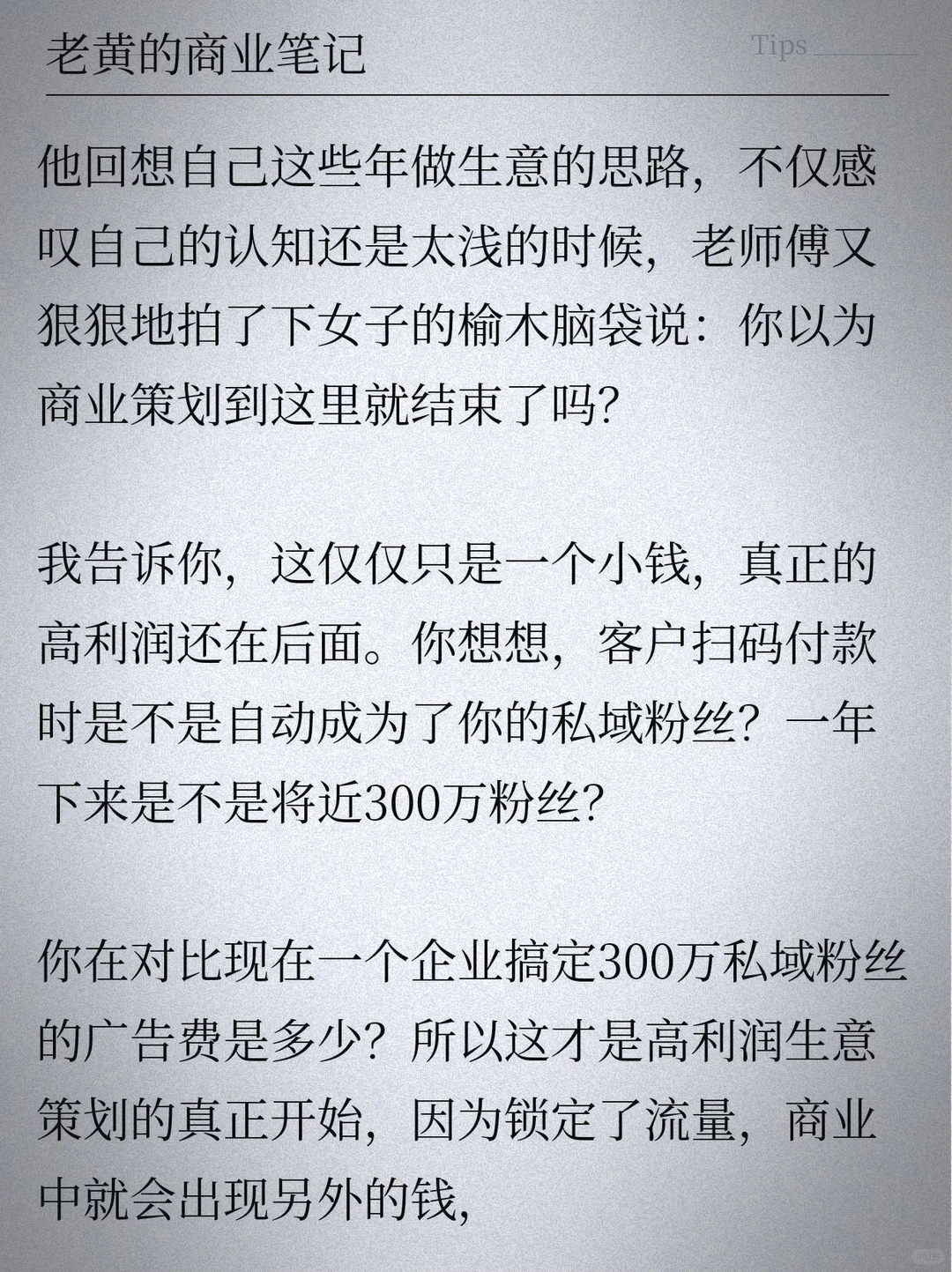 全世界最简单的商业模式就是：找到1万人每人给你20块，一年就是7000多万。问题
