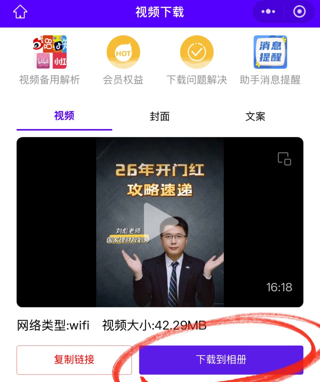 👀视频号视频下载方法