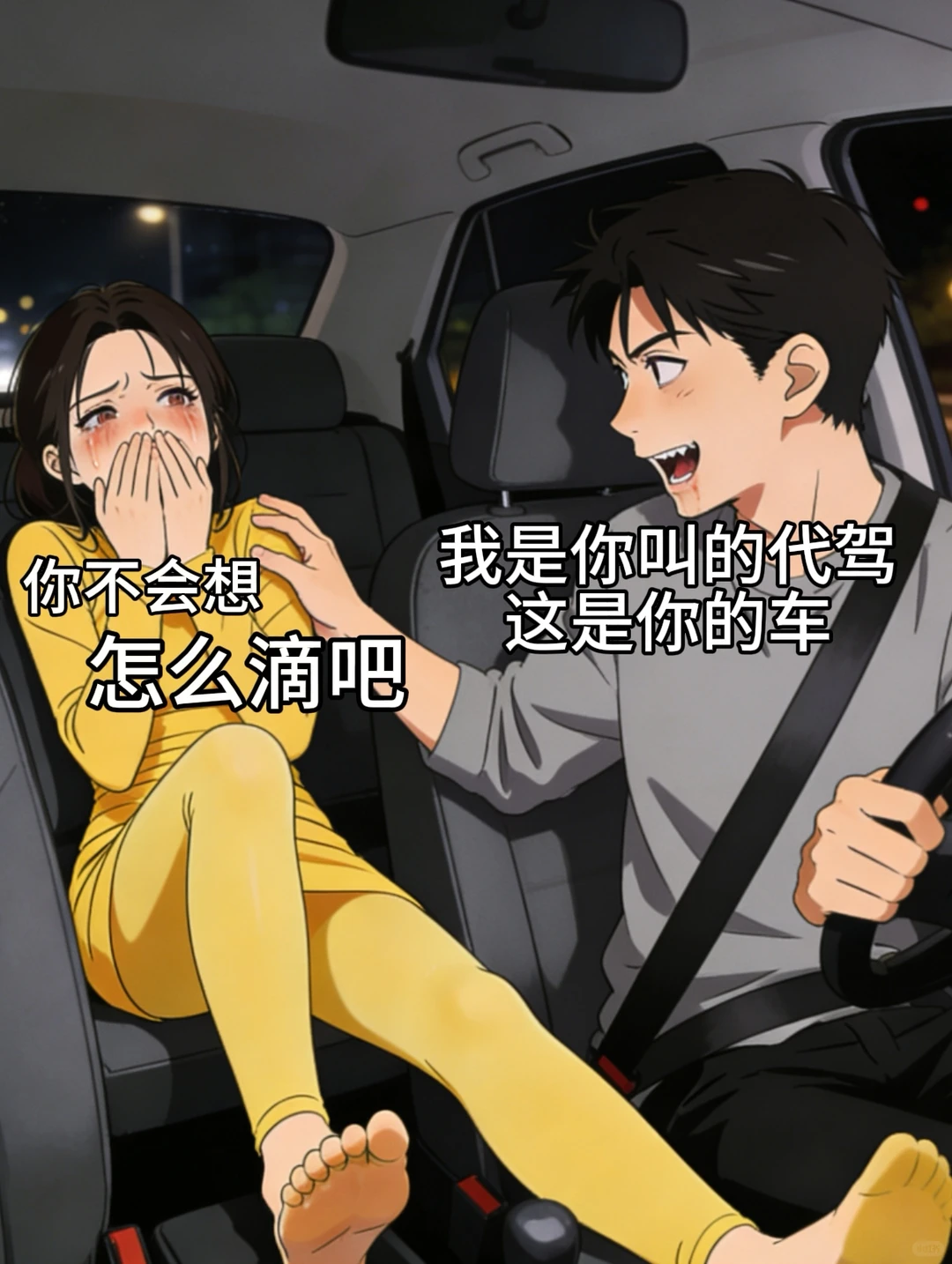 还纳闷儿，怎么司机这么好说话 无奈 万万没想到