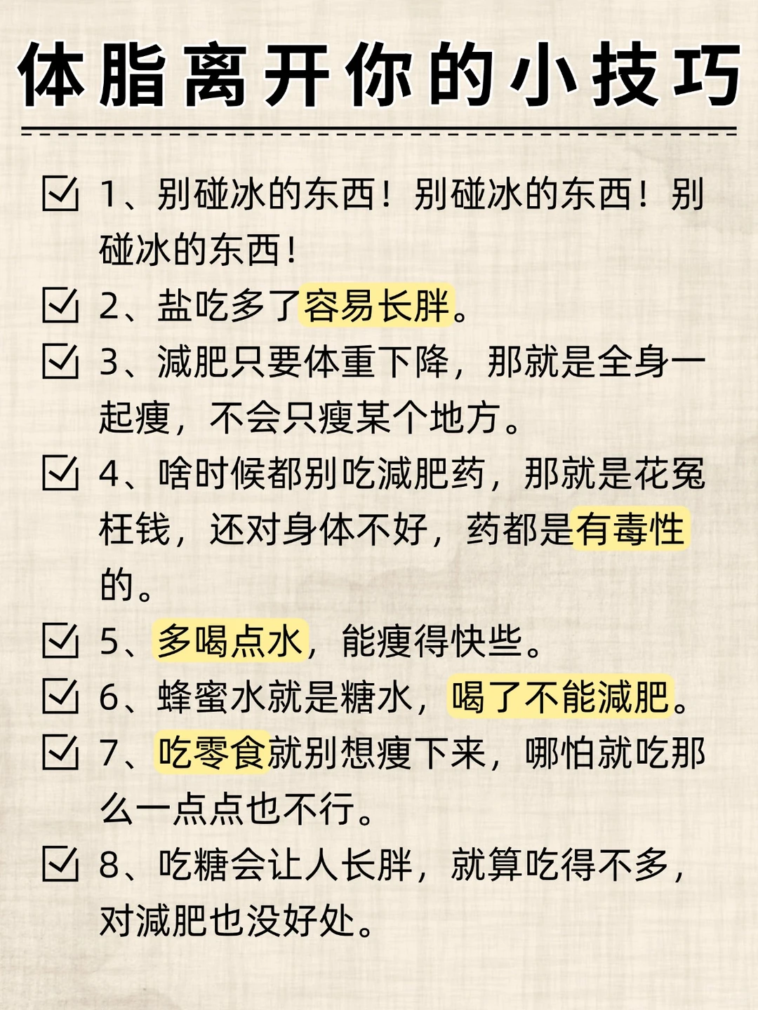 你是爽了 但肥胖已深❗️