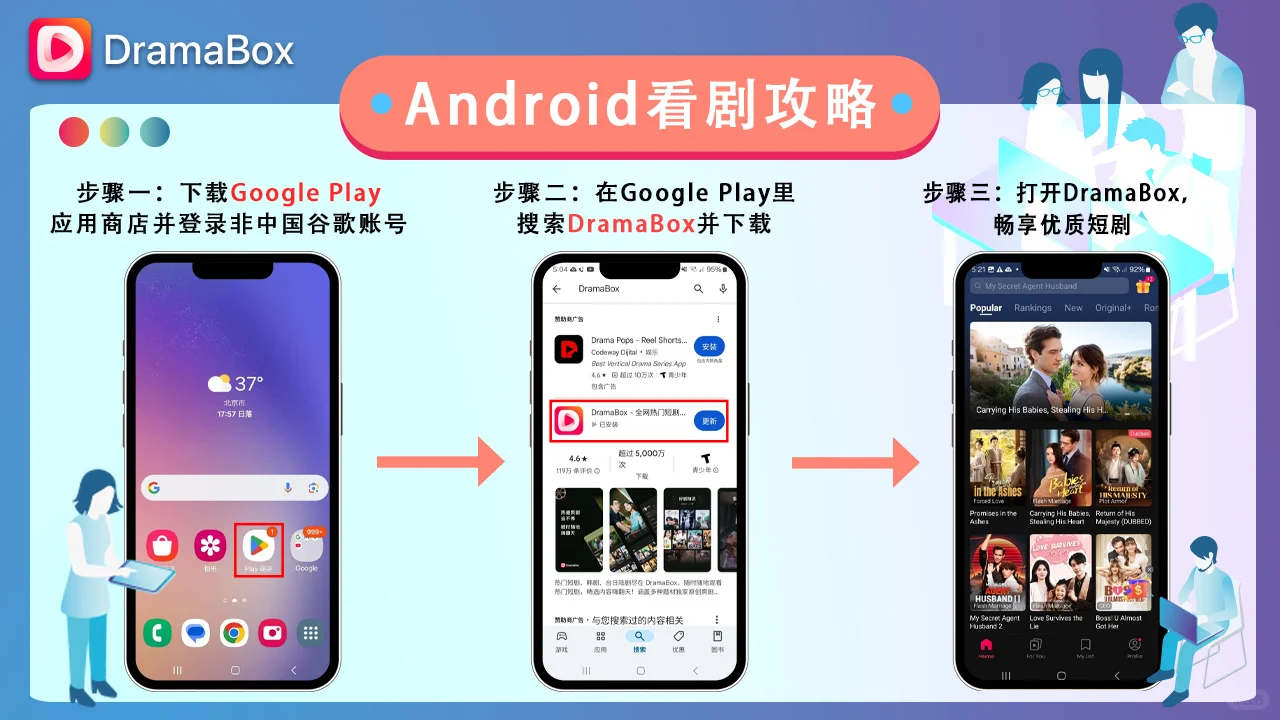 📱追剧人必看｜DramaBox下载指南