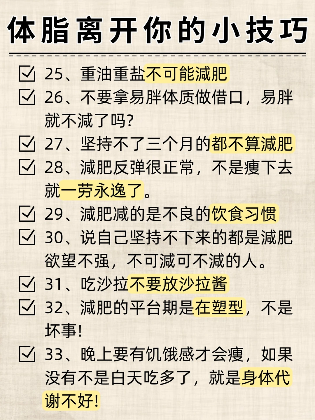 你是爽了 但肥胖已深❗️