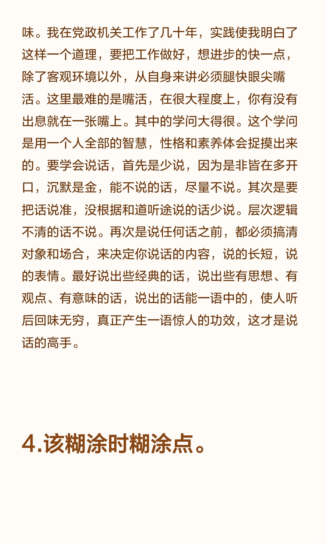 一位厅级干部写给女儿的忠告，字字用心！