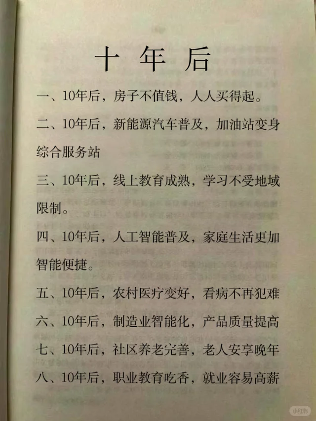 信不信由你，过不了10年，中国会是这样的：