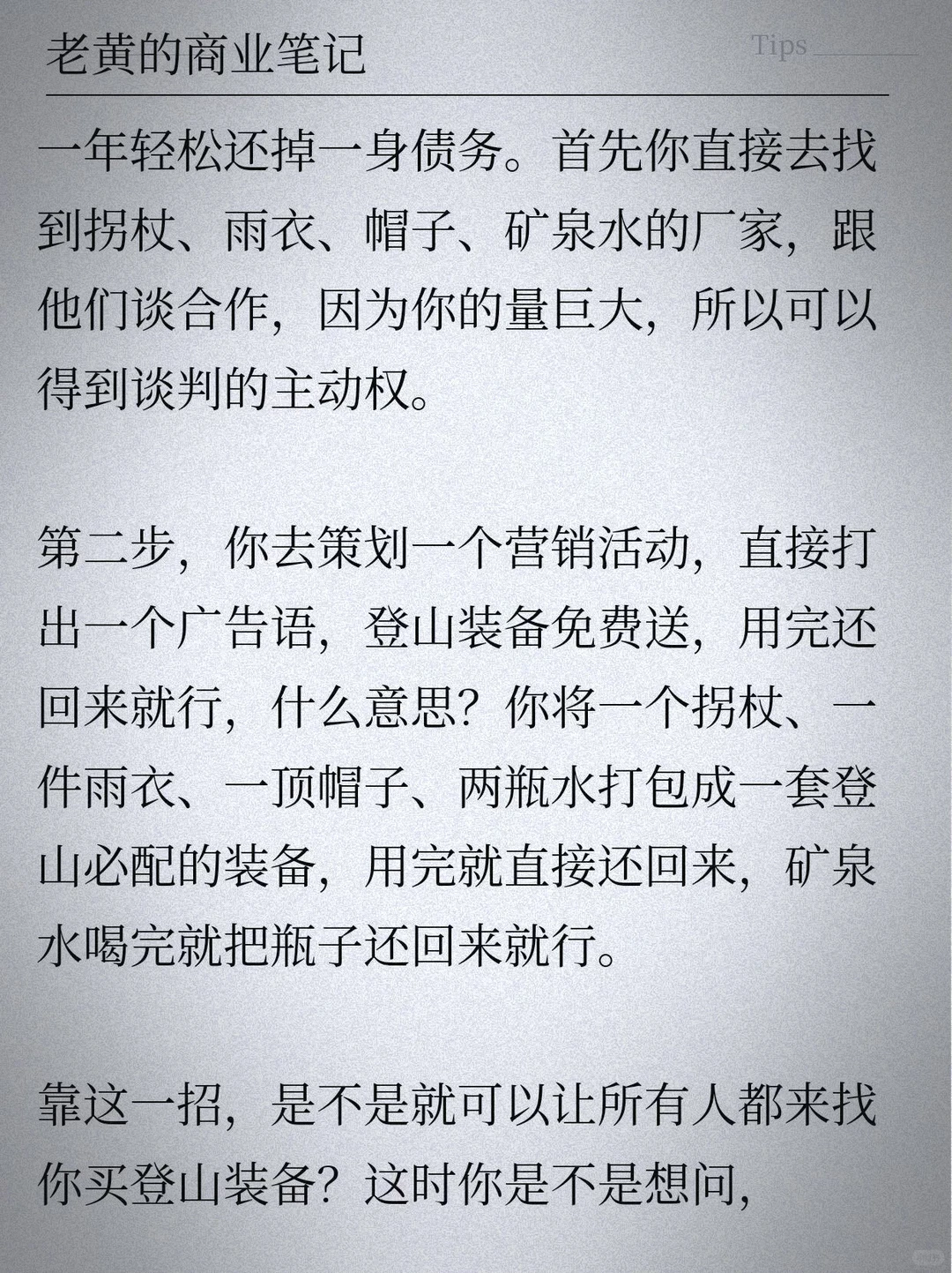 全世界最简单的商业模式就是：找到1万人每人给你20块，一年就是7000多万。问题