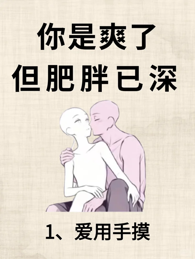 你是爽了 但肥胖已深❗️