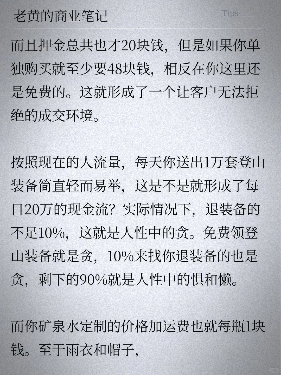 全世界最简单的商业模式就是：找到1万人每人给你20块，一年就是7000多万。问题