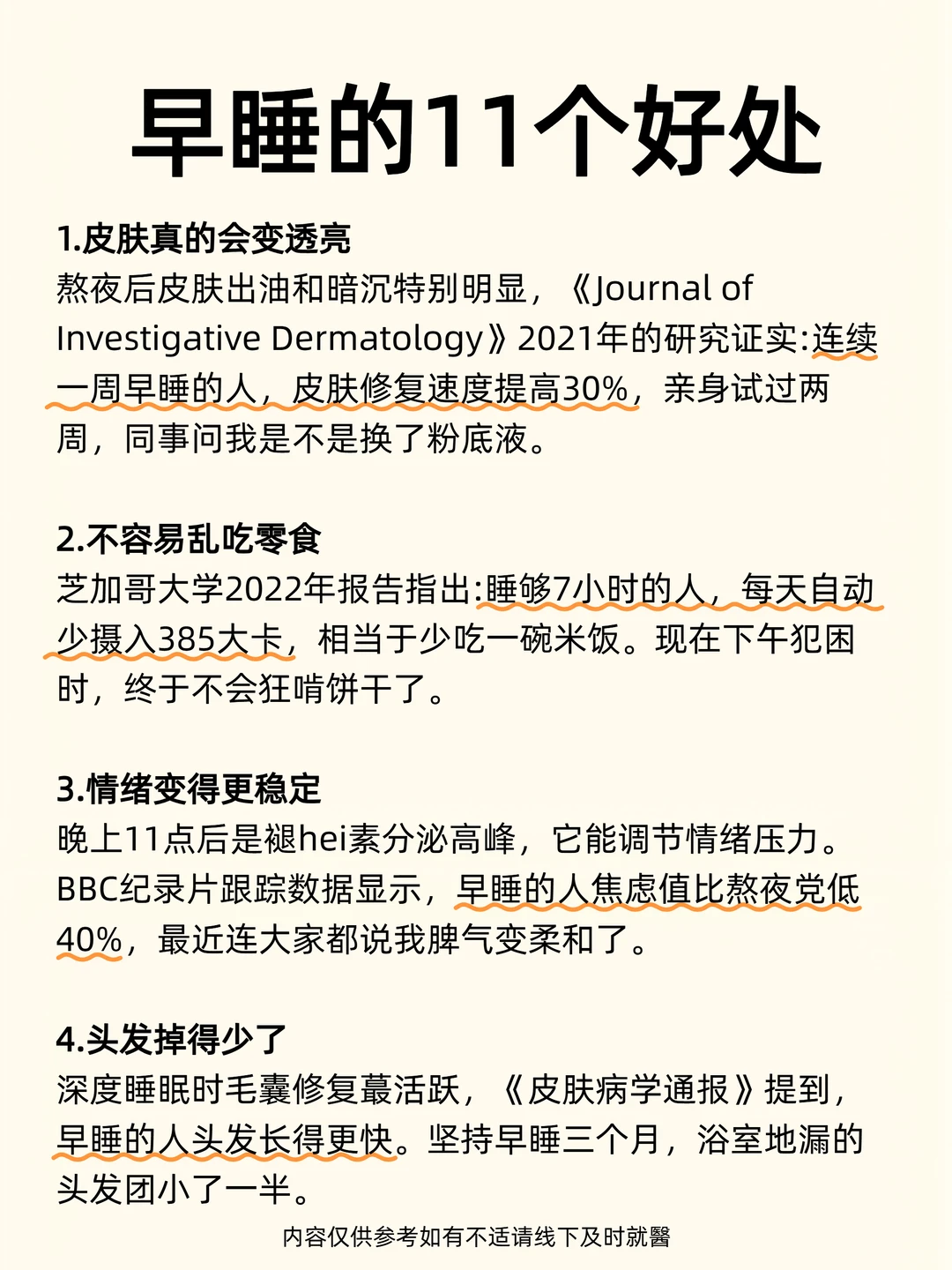 人生最大的捷径：早睡！