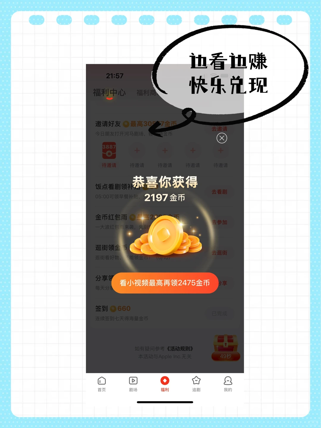 河马🦛剧场App6000万个人跟我一起边看赚