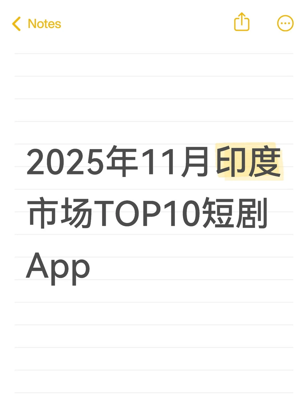 短剧｜2025年11月印度市场TOP10短剧App
