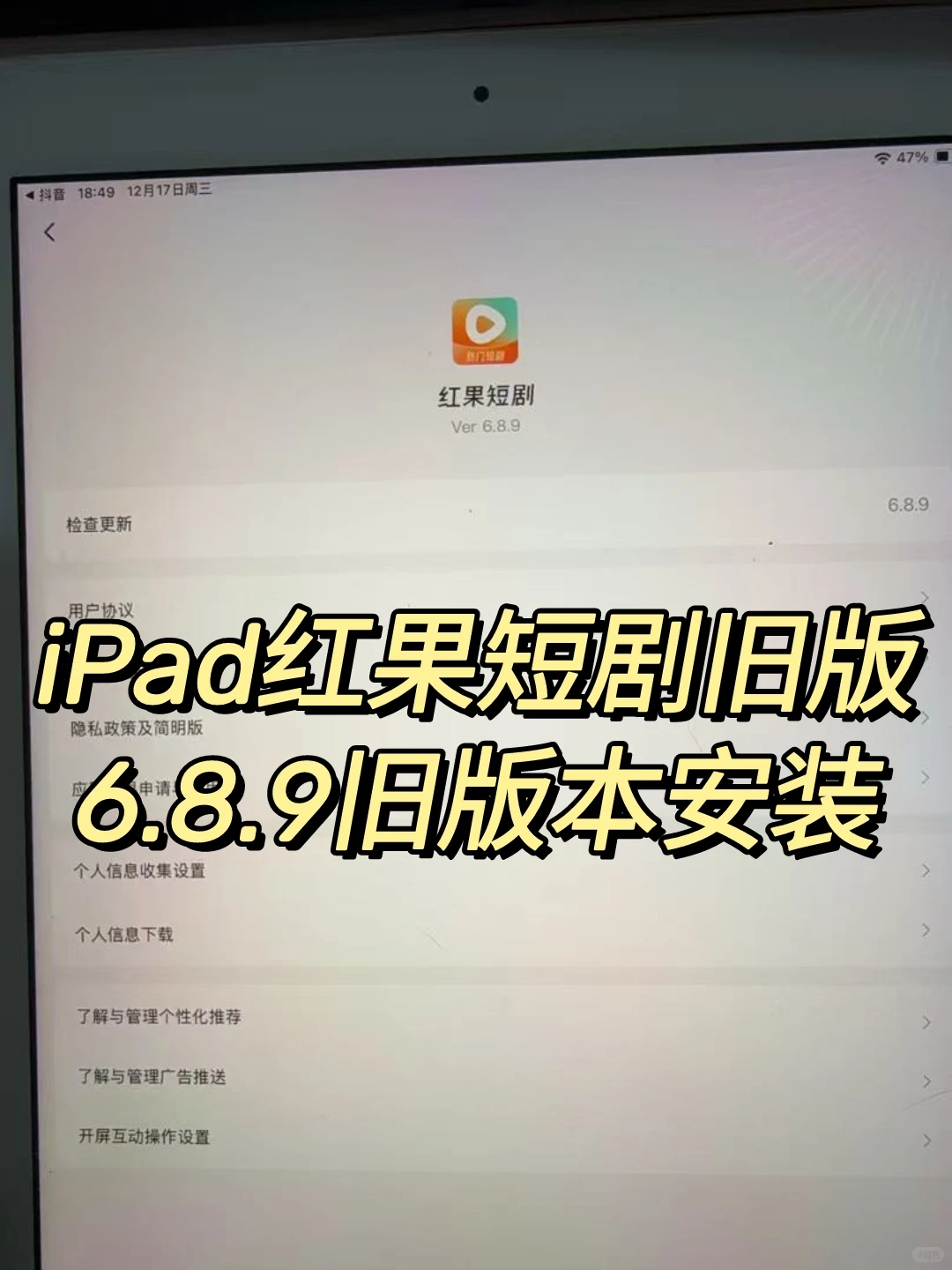 ipad红果短剧旧版安装！屏幕比例不对有救了