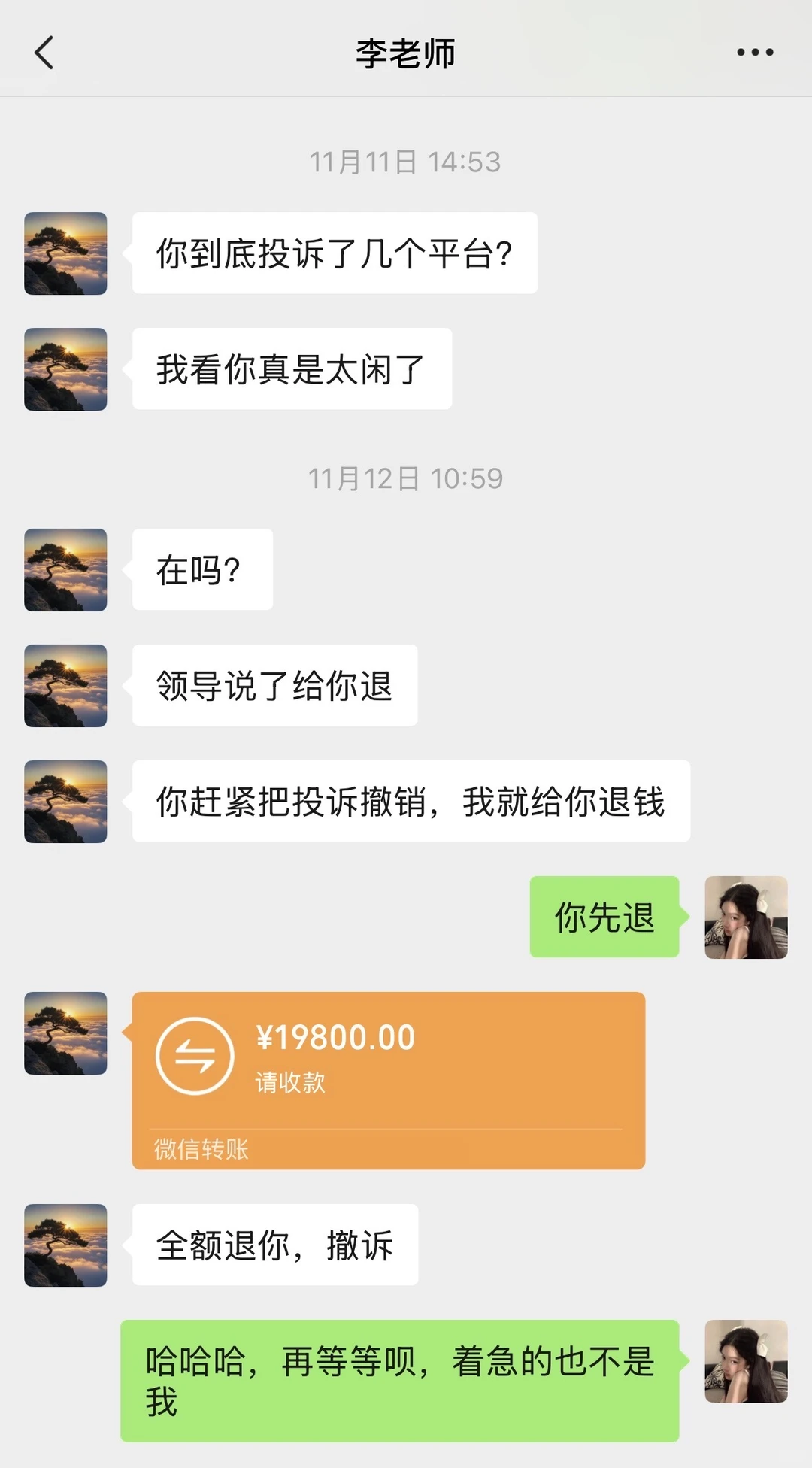 发疯真的能退费，激动坏了！！