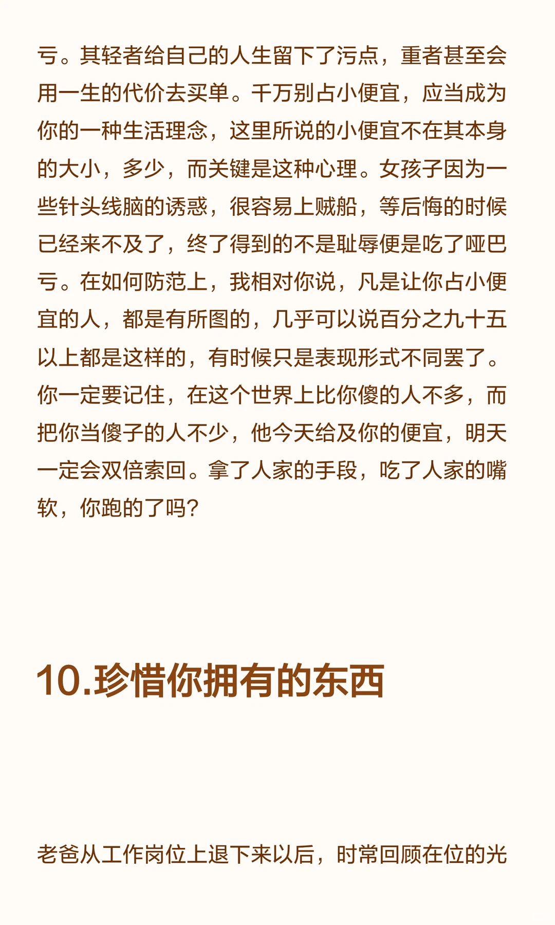 一位厅级干部写给女儿的忠告，字字用心！