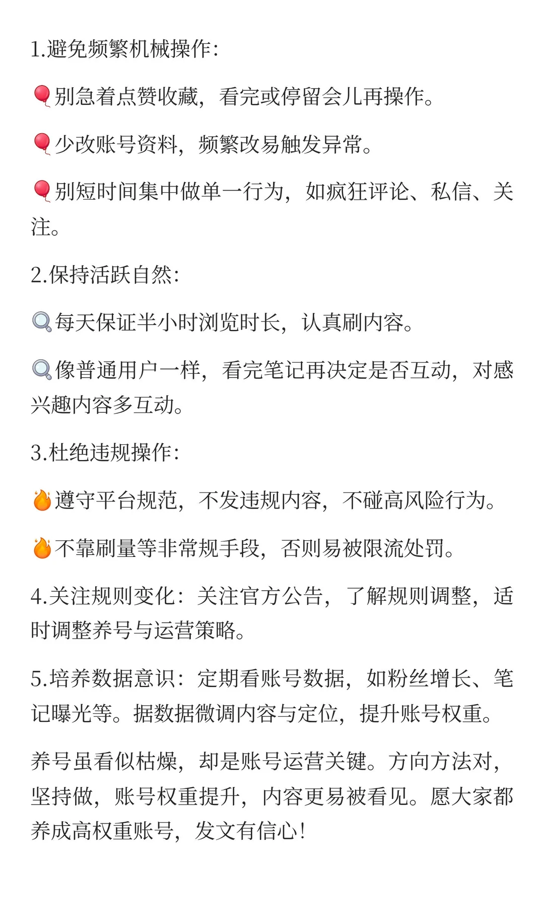 别再瞎发小红书了！七天养号改变账号命运